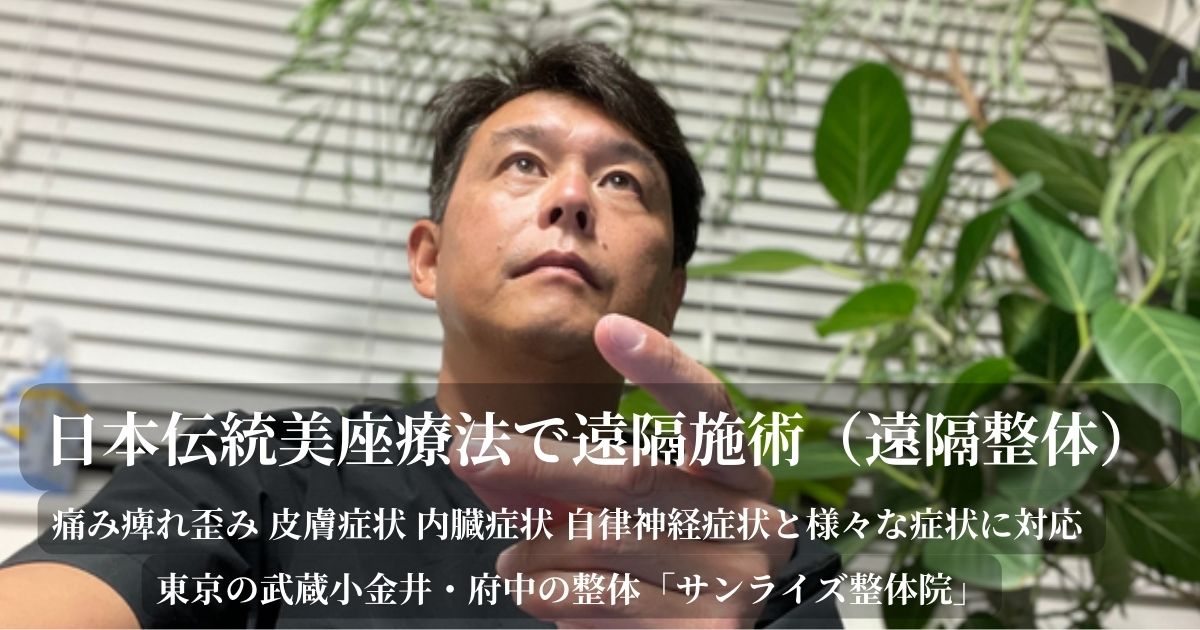 遠隔整体の効果とは？触れずにできる最新施術