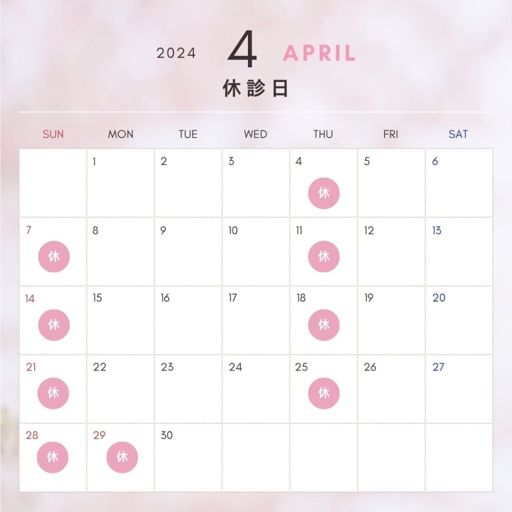 4月　休診日カレンダー