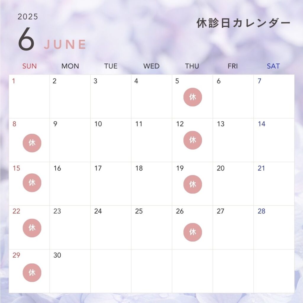 2025年6月休診日カレンダー