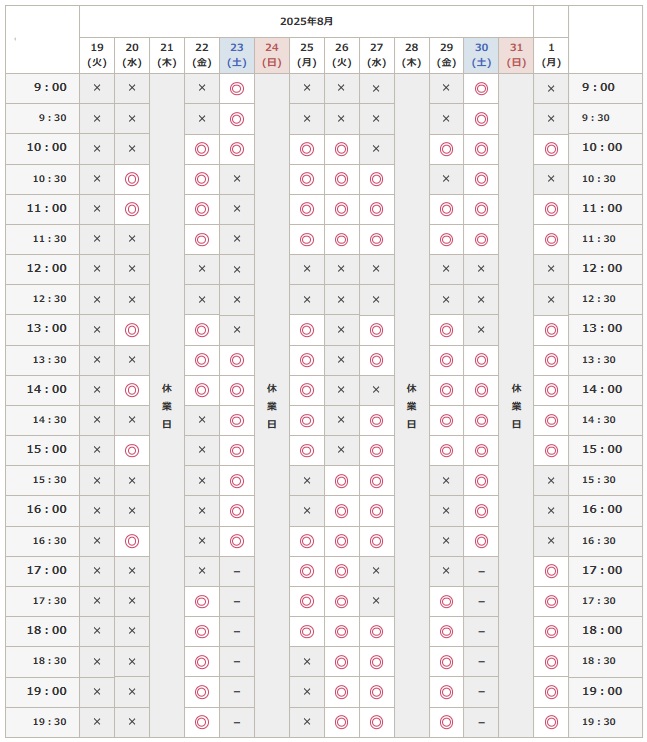 8月20日から8月1日までの予約空き状況