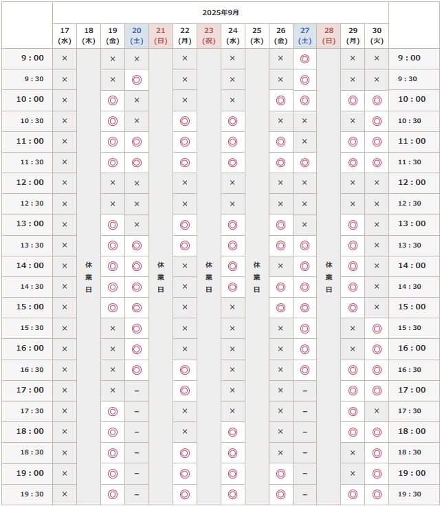 9月18日から30日までの予約空き状況