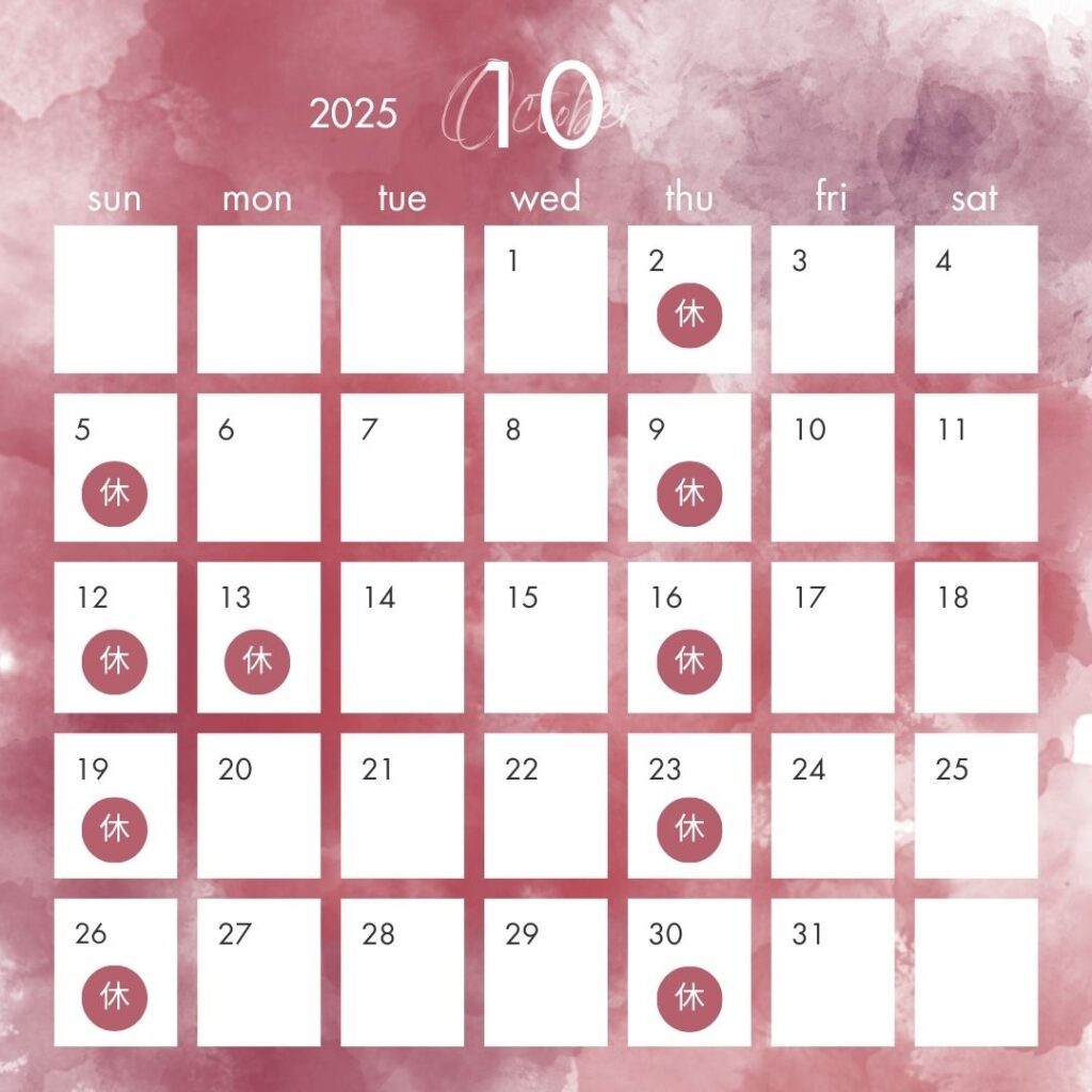 2025年10月休診日カレンダー