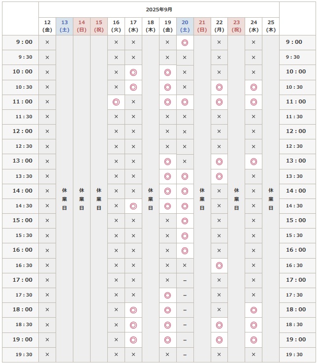 9月13日から25日までの予約空き状況