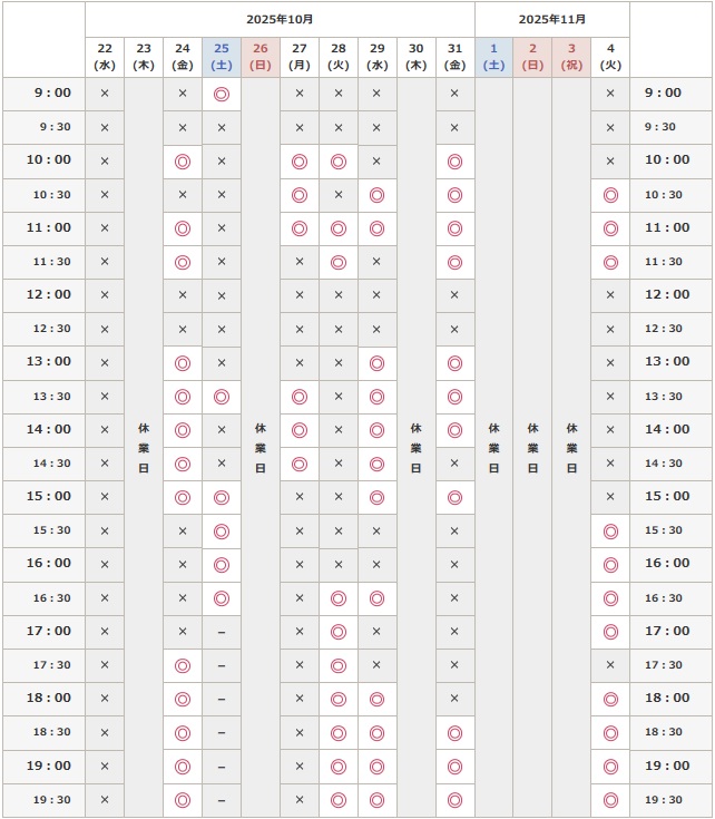 10月23日から11月4日までの予約空き状況