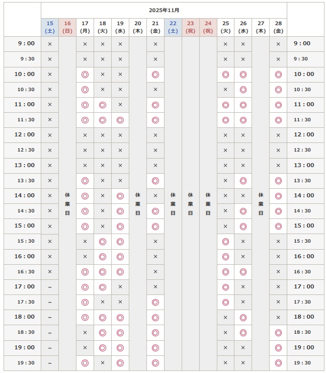 2025年11月17日から28日までの予約空き状況