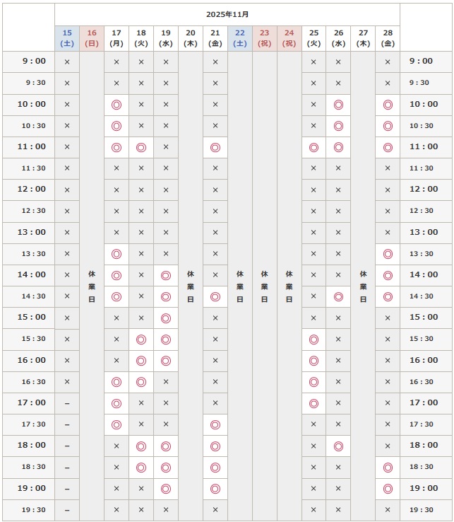 2025年11月17日から28日までの予約空き状況