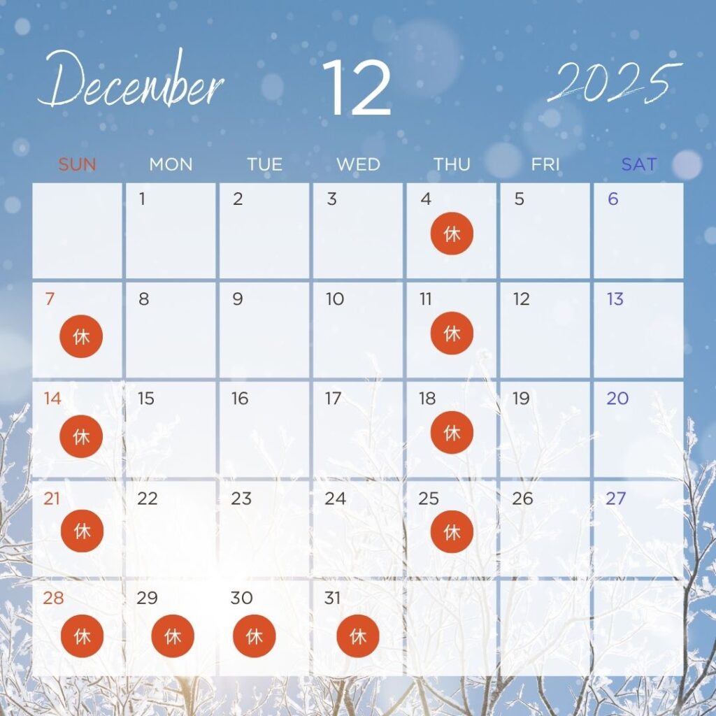 2025年12月休診日カレンダー