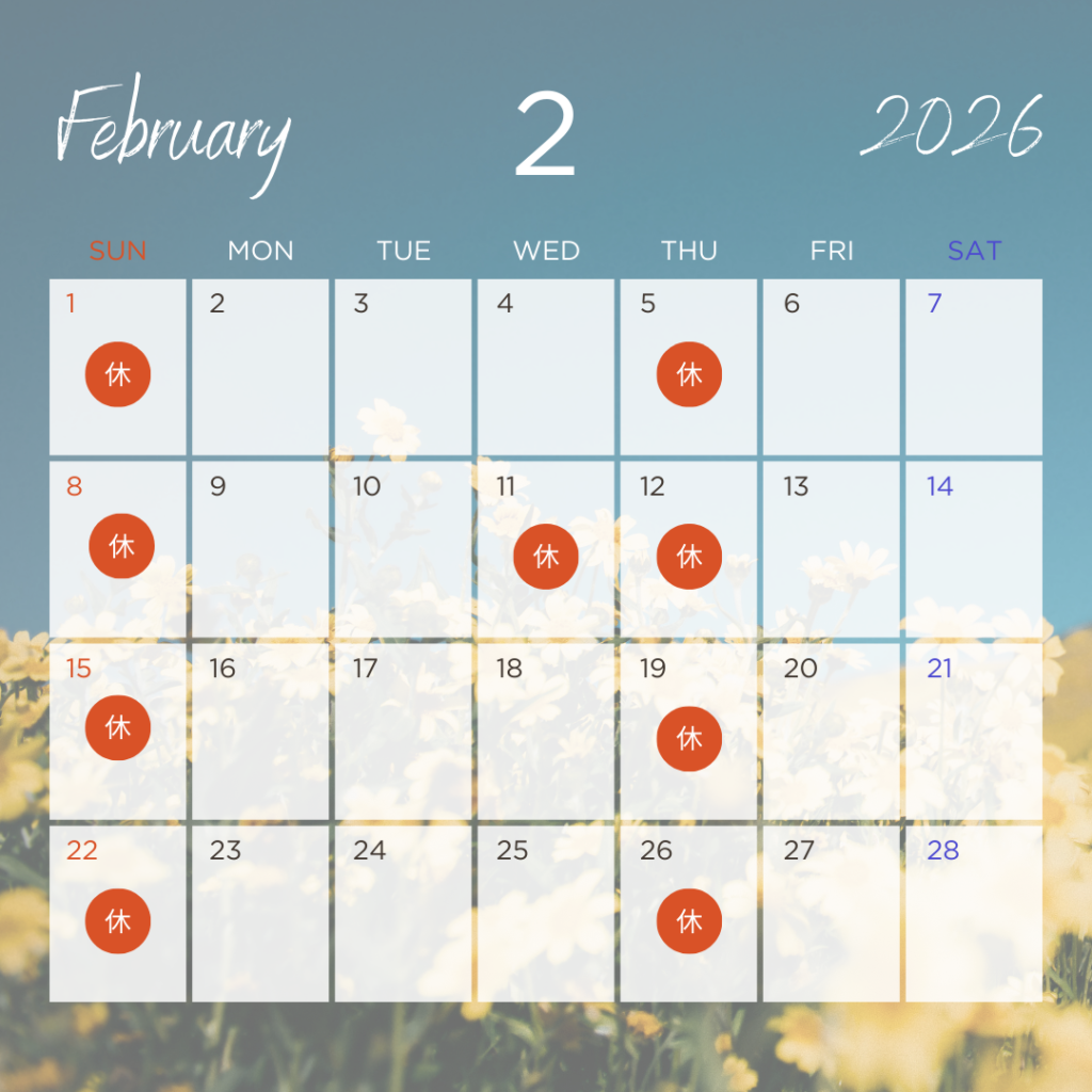 2026年2月休診日カレンダー