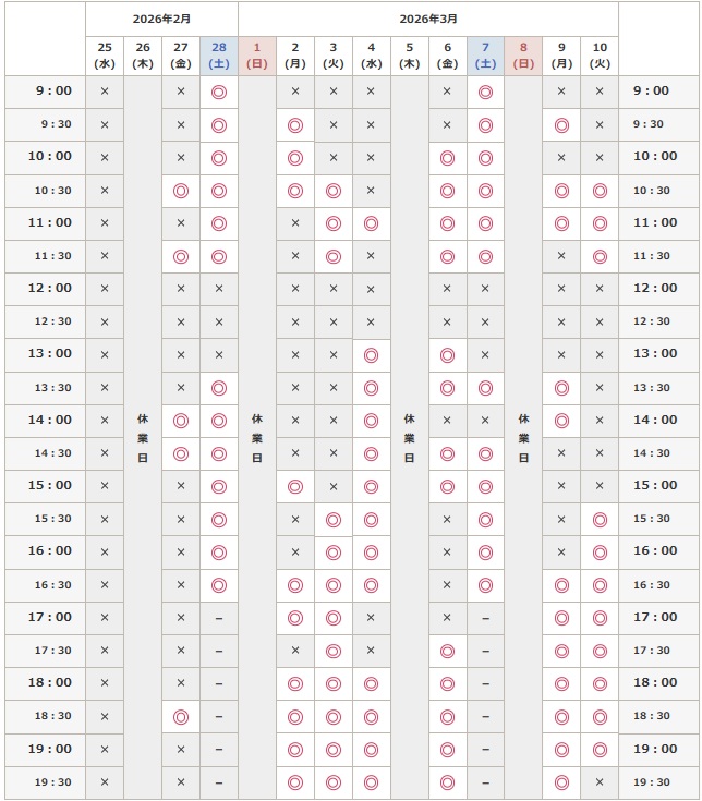2月26日から3月10日までの予約空き状況