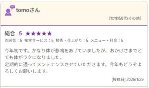 今年初です。かなり体が悲鳴をあげていましたが、おかげさまでとても体がラクになりました。 定期的に通ってメンテナンスさせていただきます。今年もどうぞよろしくお願いします。