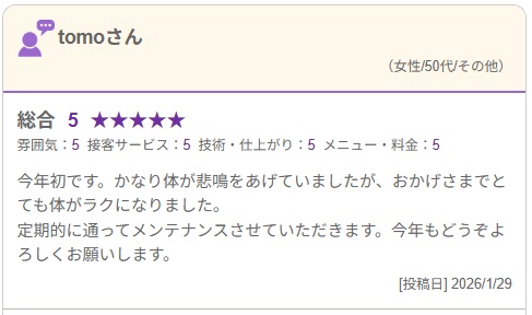 今年初です。かなり体が悲鳴をあげていましたが、おかげさまでとても体がラクになりました。 定期的に通ってメンテナンスさせていただきます。今年もどうぞよろしくお願いします。