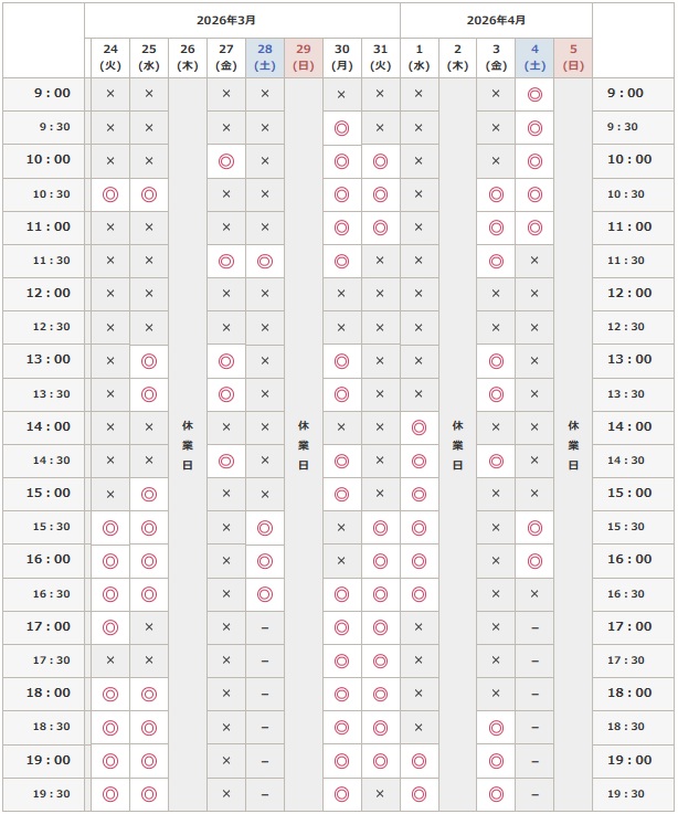 サンライズ整体院の予約空き状況 2026年3月24日から4月5日