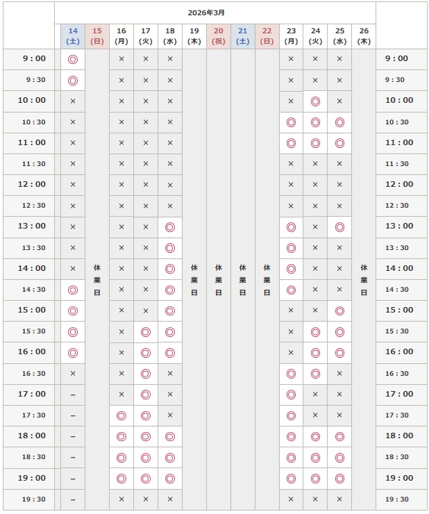 武蔵小金井、府中の整体、サンライズ整体院の2026年3月14日から26日までの予約空き状況
