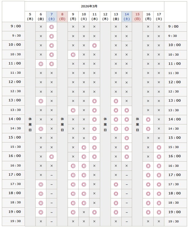 武蔵小金井、府中の整体、サンライズ整体院の2026年3月5日から17日までの予約空き状況