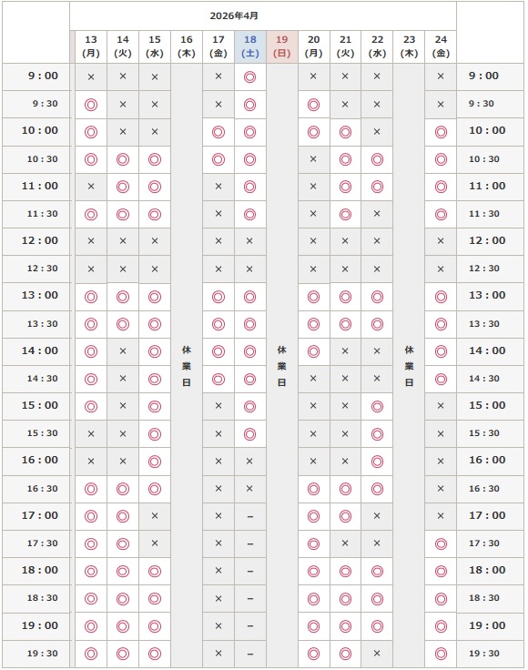 サンライズ整体院の予約空き状況 2026年4月13日から4月24日