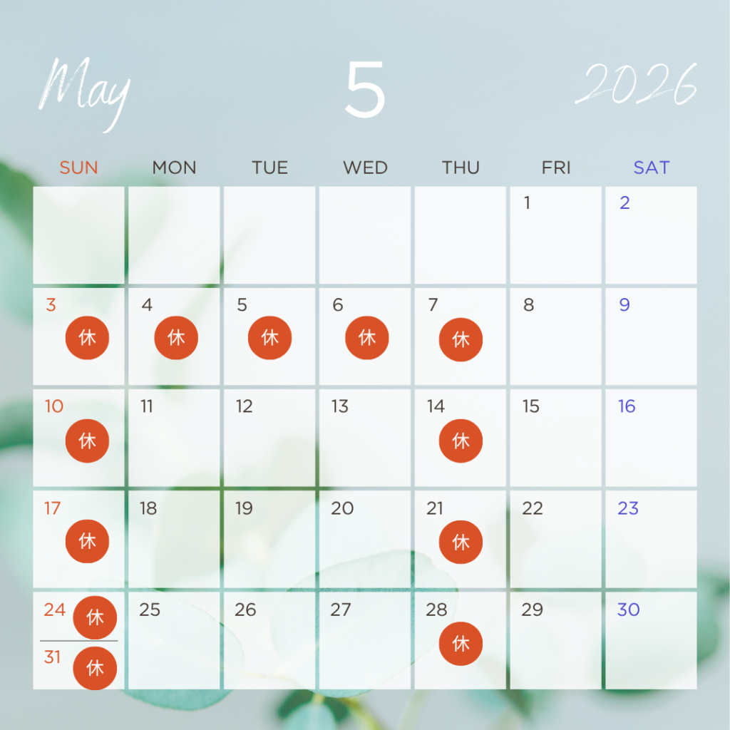 2026年5月休診日カレンダー